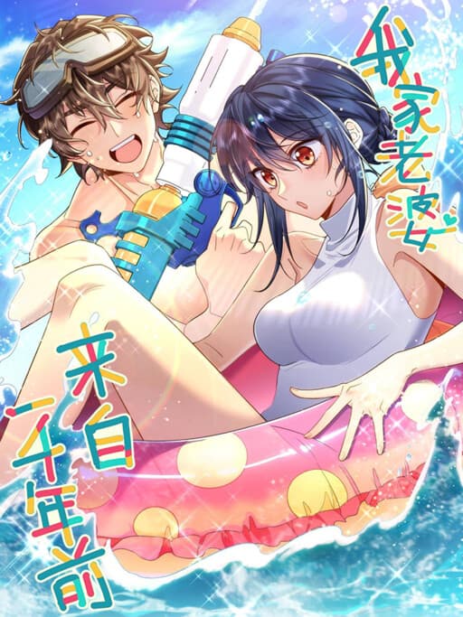 Wǒ Jiā Lǎopo Láizì Yīqiān Nián Qián