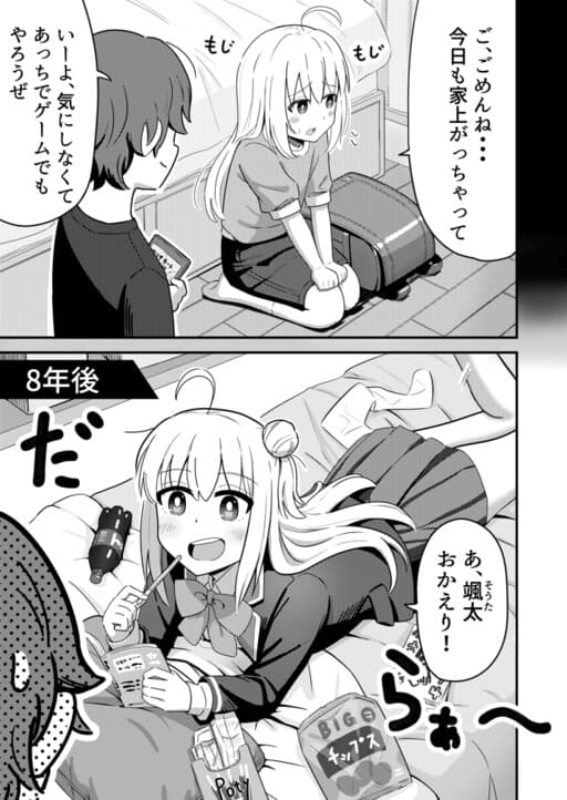 Sewayaki Danshi to Gūtara Osananajimi