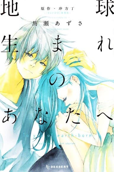 Chikyuu Umare no Anata e