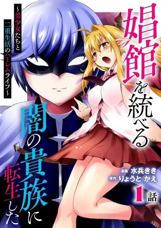Shoukan o Suberu Yami no Kizoku ni Tensei Shita: Bishoujo-tachi to Nijuu Seikatsu no Harem Life