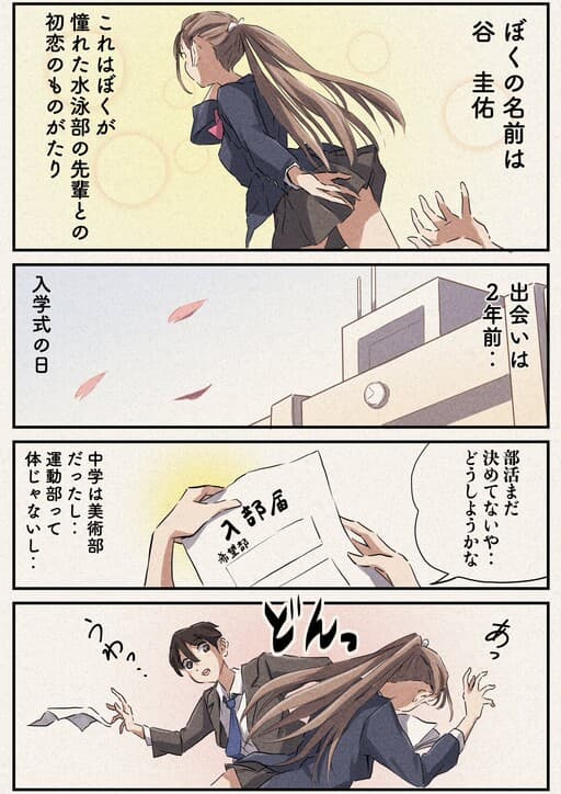 Suieibu no Kininaru Senpai no Onnanoko Manga