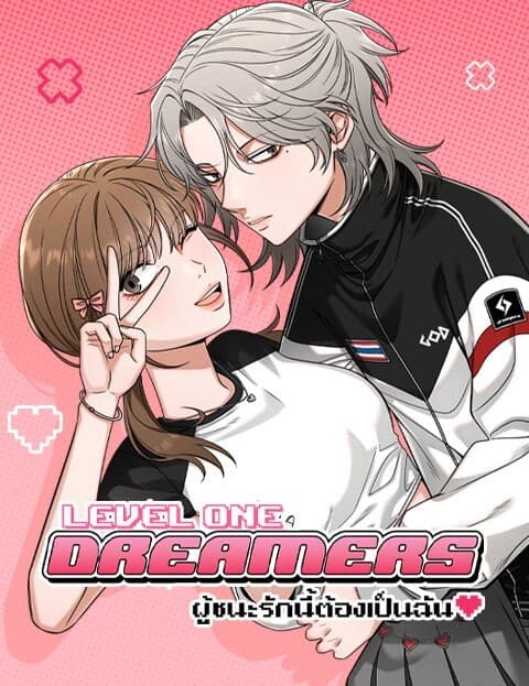 ผู้ชนะรักนี้ต้องเป็นฉัน