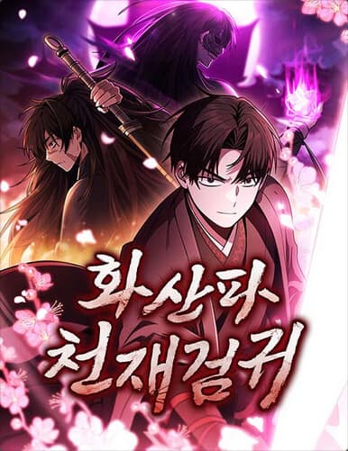 Hwasanpa Cheonjae Geomgwi