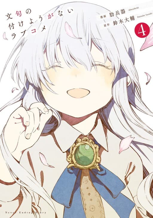 Monku no Tsukeyou ga Nai LoveCome