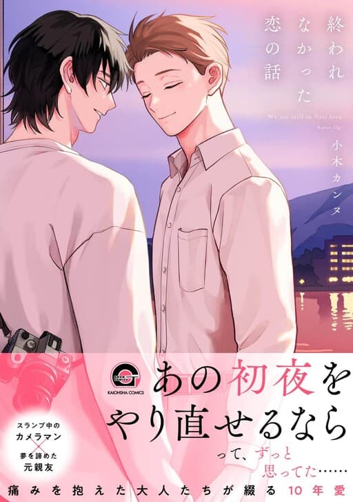Owarenakatta Koi no Hanashi