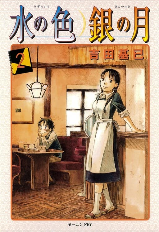 Mizu no Iro, Gin no Tsuki