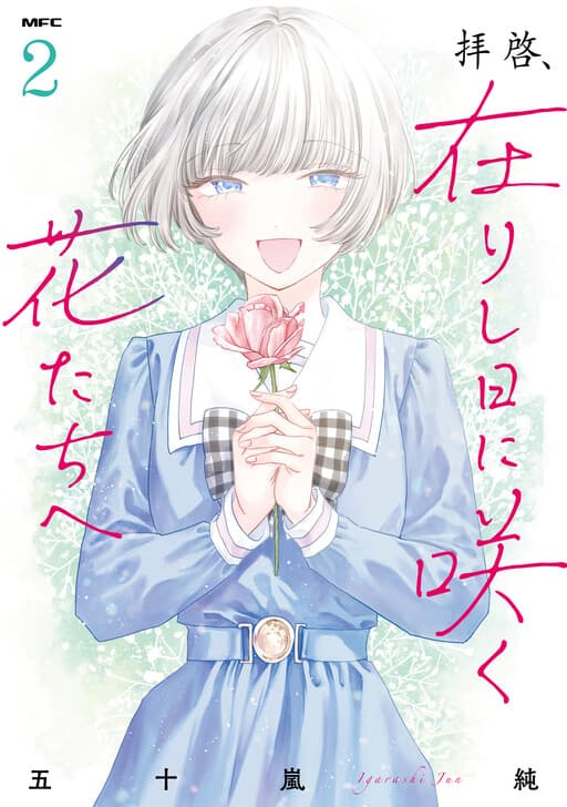 Haikei, Arishi Hi ni Saku Hanatachi e